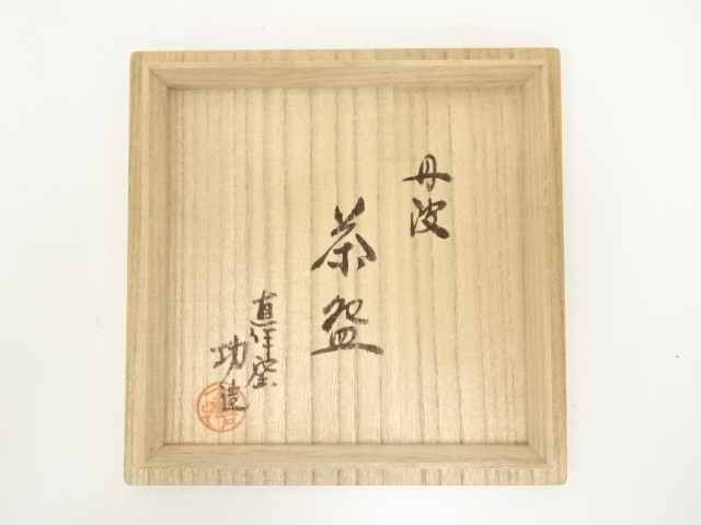 道具 ] - 道具 丹波焼 直作窯 正元功造 茶碗（共箱） | ネットショップ